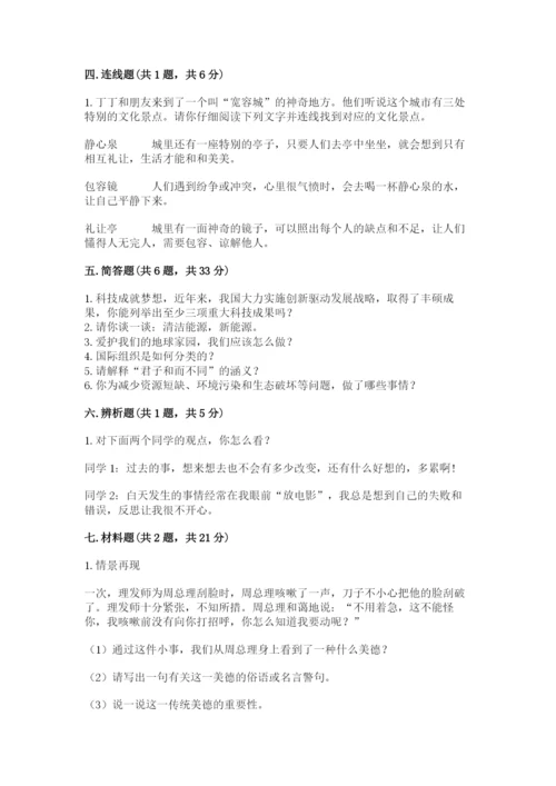 部编版六年级下册道德与法治期末测试卷（黄金题型）.docx
