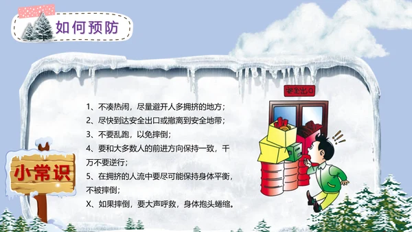 中小学寒假安全教育快乐的冬天PPT模板