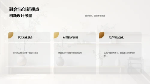家居设计趋势洞察