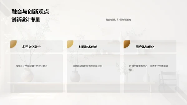 家居设计趋势洞察