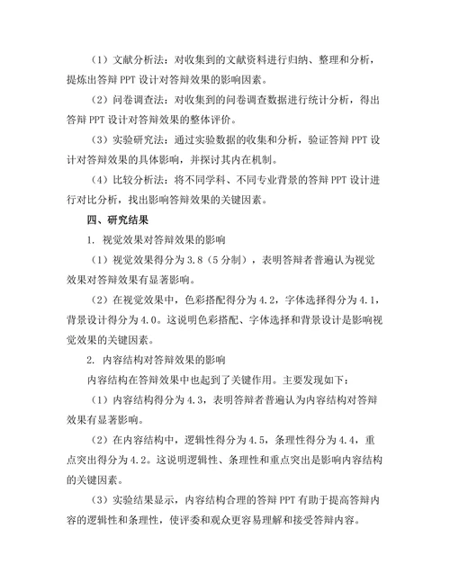 答辩PPT设计对答辩效果的影响