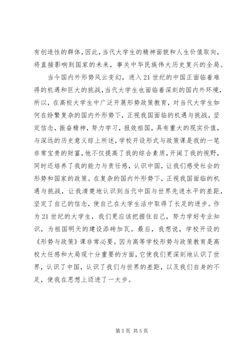 形势与政策理论课学习心得体会.docx