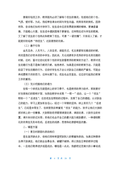 培优补差工作总结(通用15篇)