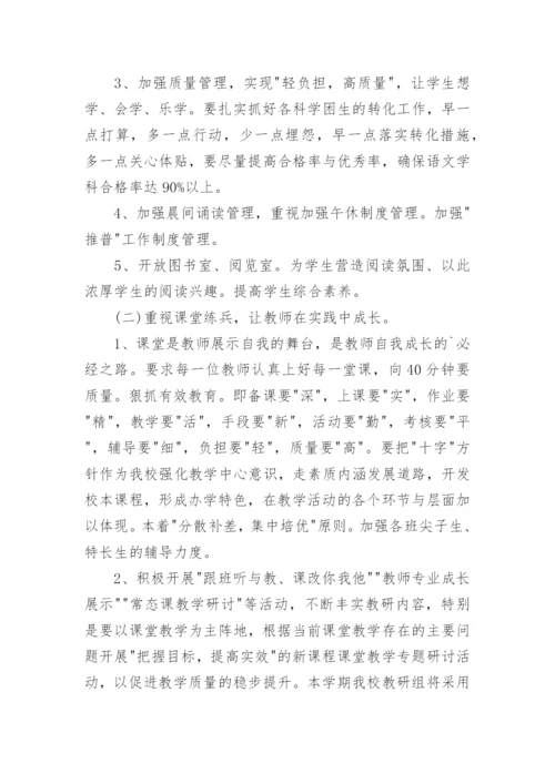 语文教师校本研修工作计划_2.docx