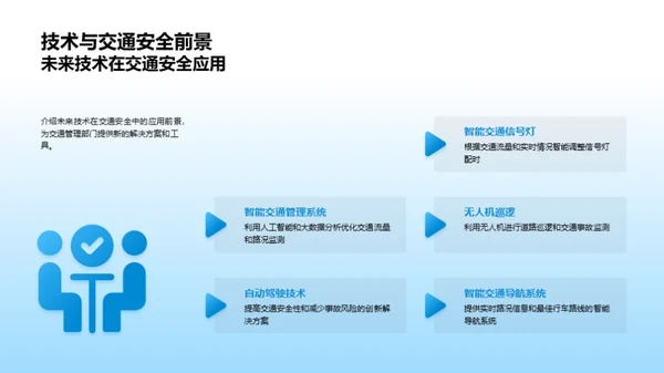 大雪节气交通应对