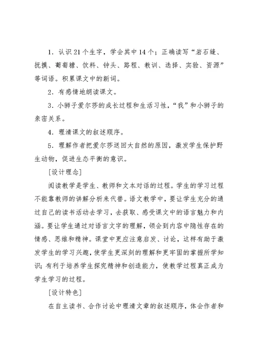 《小狮子爱尔莎》的教案(共7页)