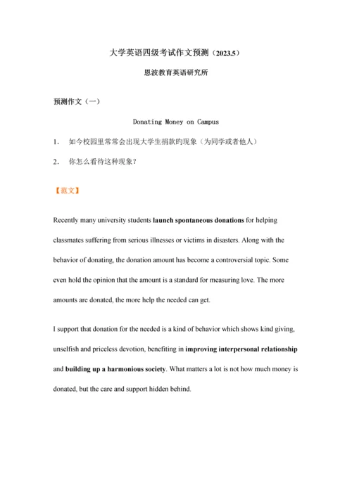 2023年大学英语四级考试作文预测.docx