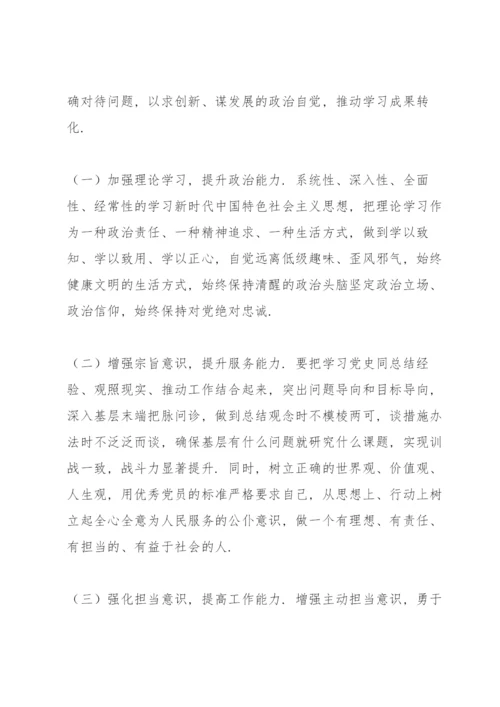 党支部书记2022年组织生活会个人对照检查材料(20篇).docx