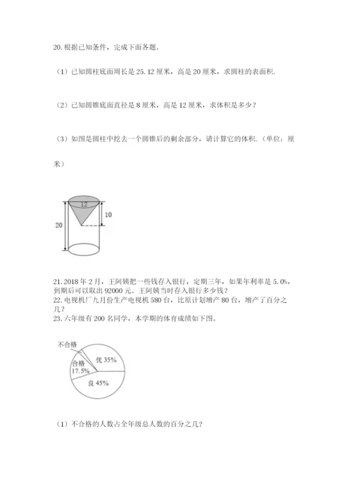 小升初数学应用题50道含完整答案（历年真题）.docx