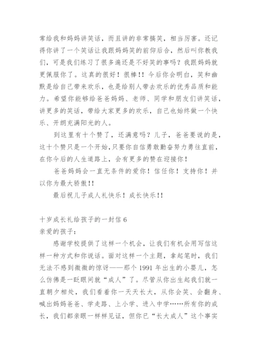 十岁成长礼给孩子的一封信.docx