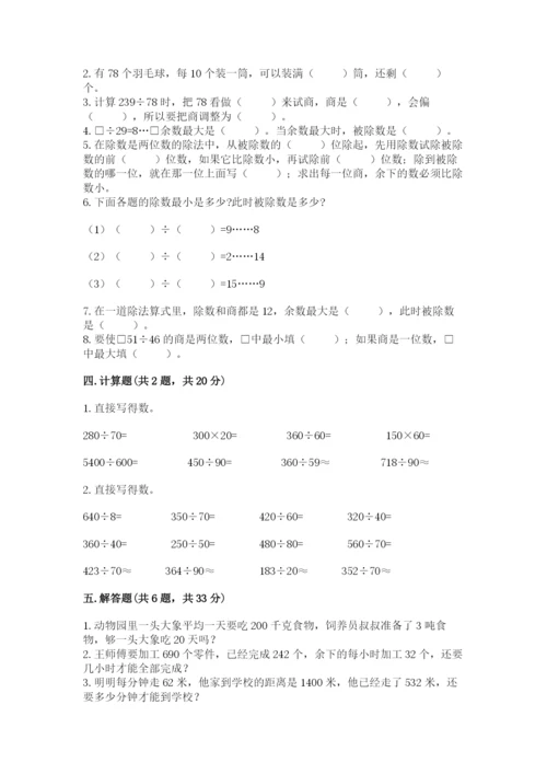 苏教版四年级上册数学第二单元 两、三位数除以两位数 测试卷及答案（精选题）.docx