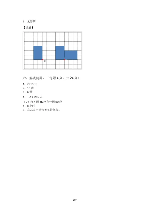 苏教版六年级数学上册期末测试卷可打印