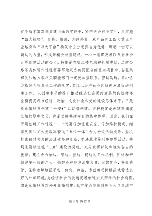 市创建省级模范城动员大会讲话.docx