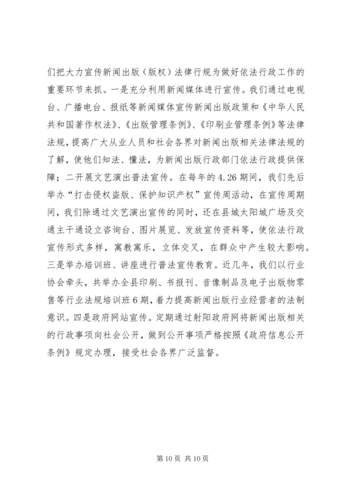 依法行政示范点申报材料 (3).docx