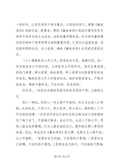 在学习《廉政准则》党课上的讲话 (2).docx