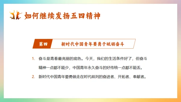 五四精神青年节团课通用PPT模板