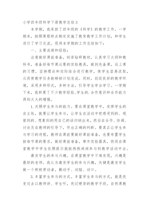小学四年级科学下册教学总结.docx