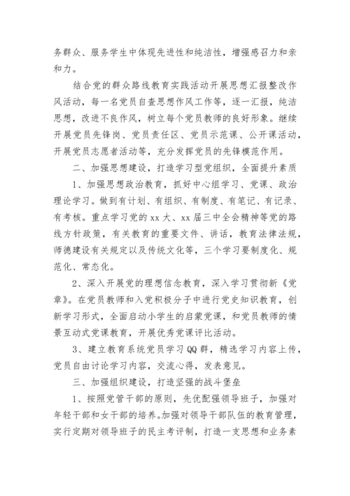 2023年党建工作计划精选范文.docx