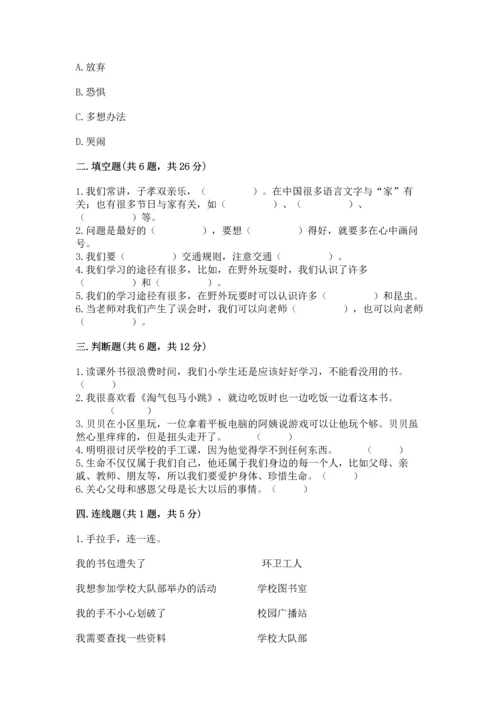 部编版三年级上册道德与法治期末测试卷（综合题）.docx