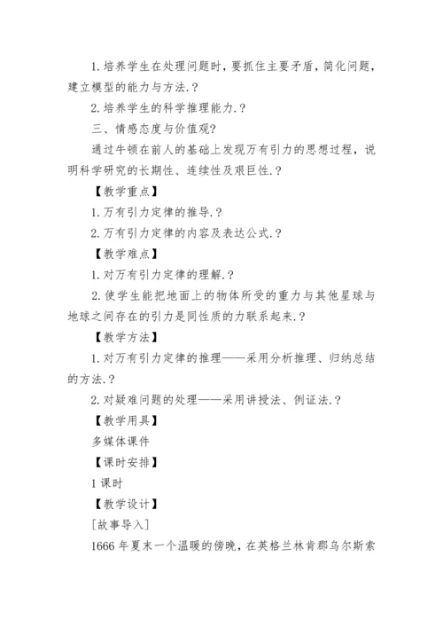 高中物理万有引力定律教案设计.docx