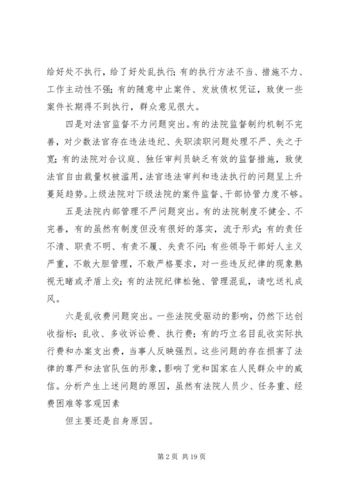 第一篇：思想作风整顿心得体会（法院版）.docx