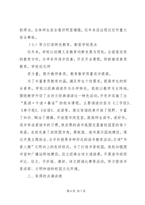 均衡发展汇报材料20XX年.docx