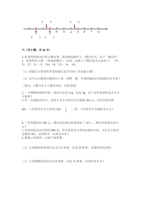 北师大版数学小升初模拟试卷含答案【b卷】.docx