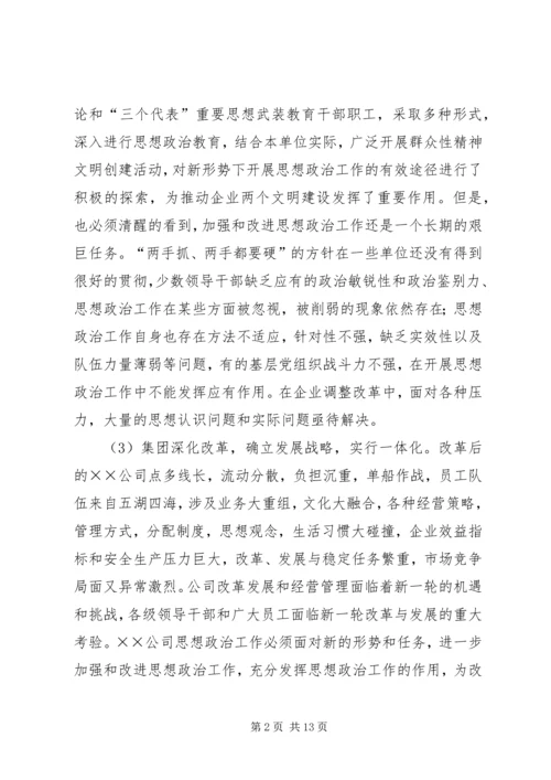 公司关于加强和改进思想政治工作的实施意见 (4).docx