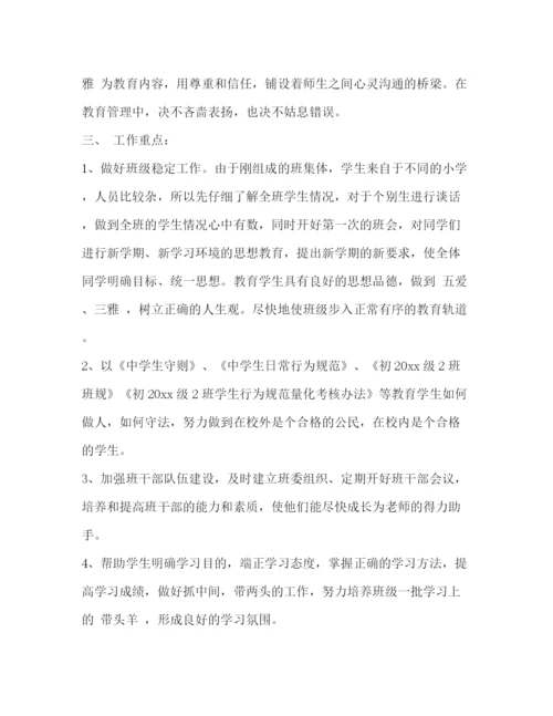 精编之初一年级班主任秋季学期工作计划范文.docx