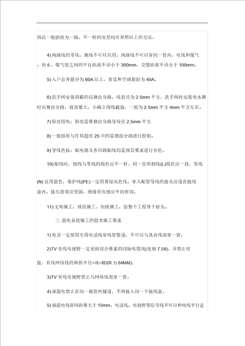 最新完整版水电安装规范方案