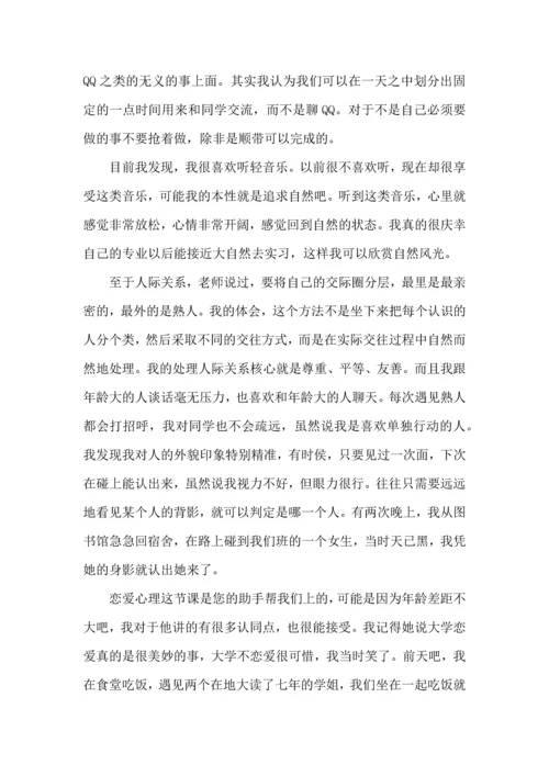 初二心理课程心得体会5篇.docx