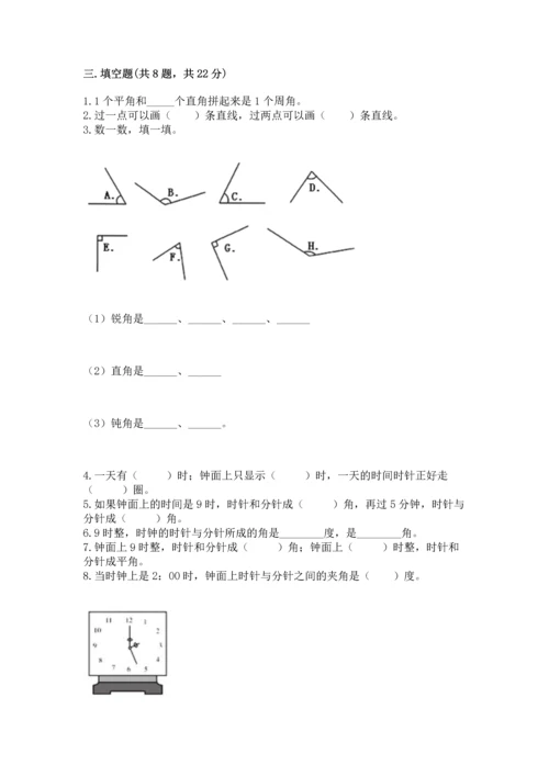人教版四年级上册数学第三单元《角的度量》测试卷（名师系列）.docx