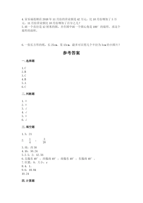2022人教版六年级上册数学期末测试卷【必刷】.docx