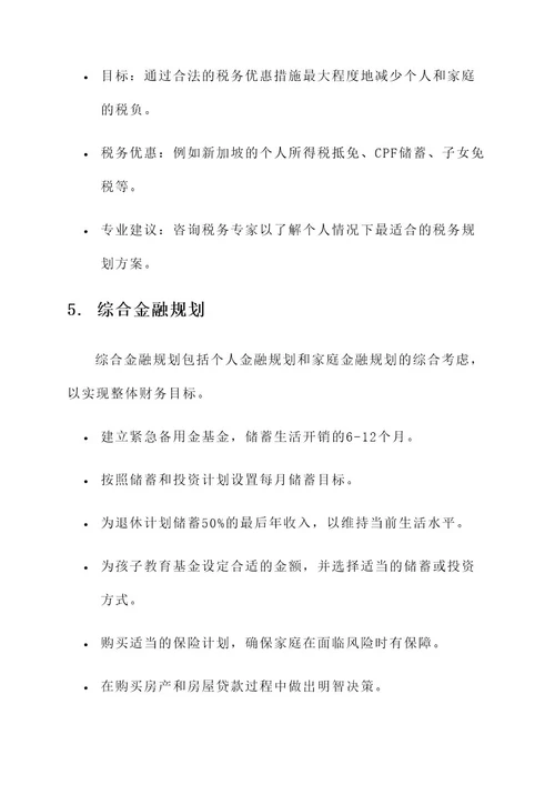 新加坡金融规划方案