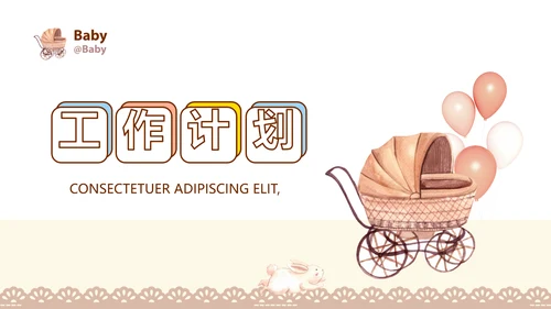 母婴婴儿护理中心医院社区讲座PPT