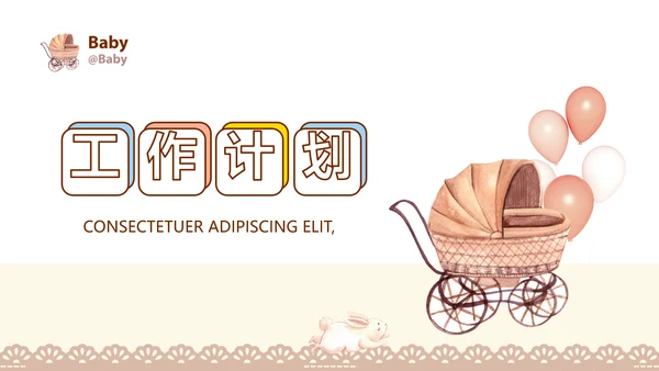 母婴婴儿护理中心医院社区讲座PPT