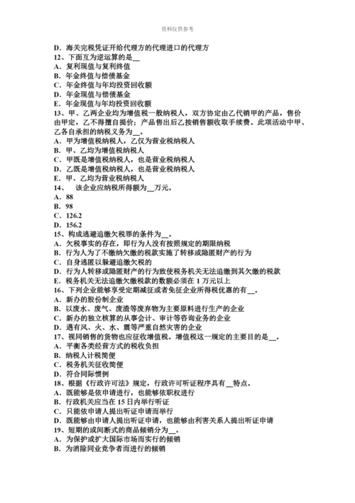 上半年湖南省注册税务师试题.docx