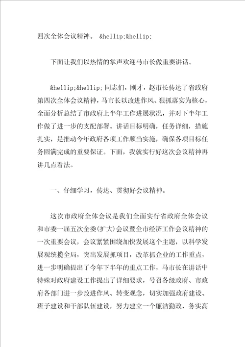 会议主持词2023