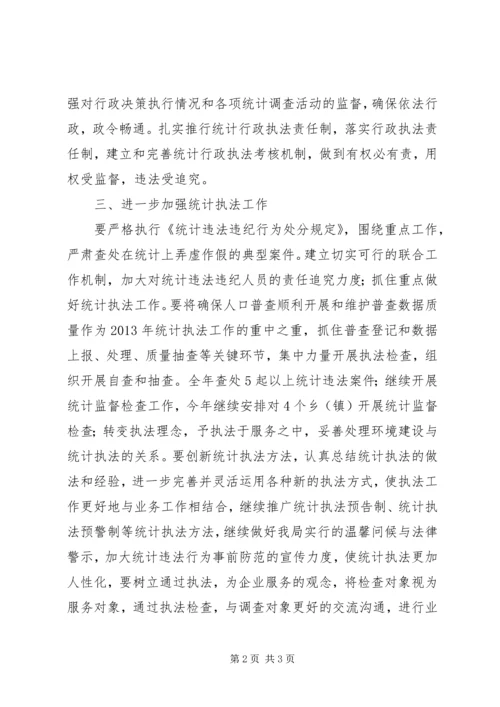 全市统计法制工作实施意见.docx