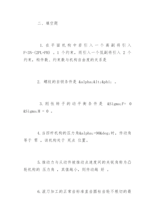 三峡大学机械原理试题及答案_1.docx