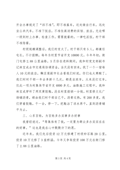 村党支部书记典型事迹材料 (3).docx