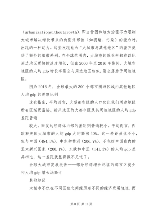 城市改革发展报告 (4).docx