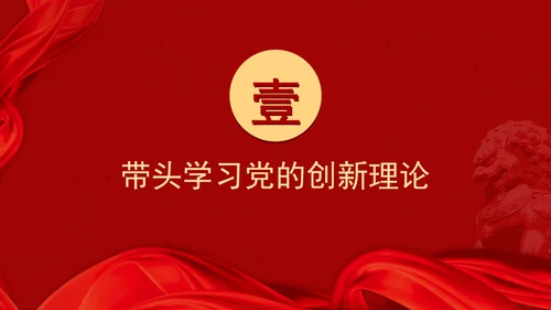 党课学习做到“五个带头”修好“终身课题”PPT课件
