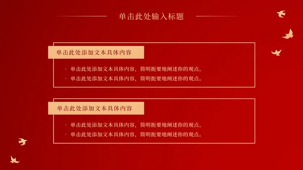 大气红色党建ppt模板