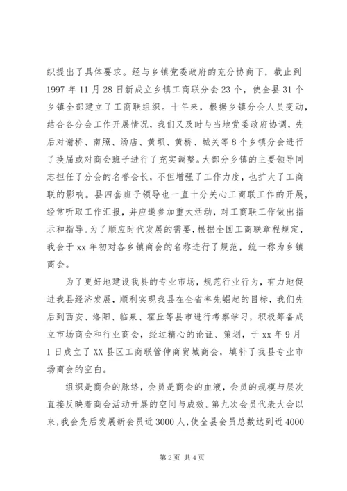 县工商联换届工作报告.docx