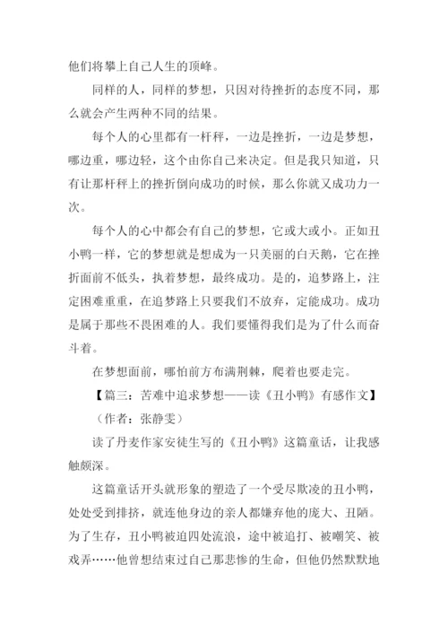 丑小鸭读后感500字-1.docx