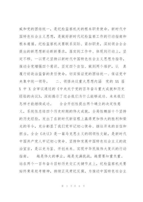用奋斗担当书写新时代纪检监察工作专题党课讲稿.docx