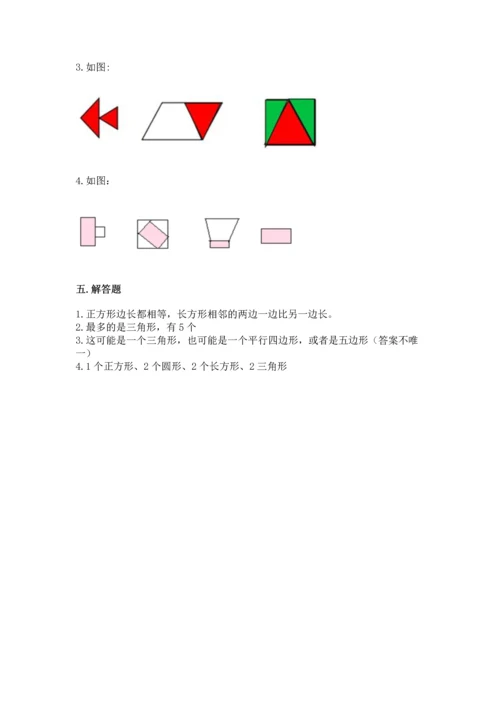 苏教版一年级下册数学第二单元 认识图形（二） 测试卷精品【精选题】.docx