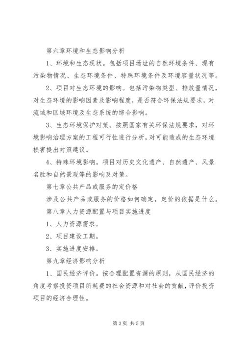 外商投资项目申请报告书参考格式.docx