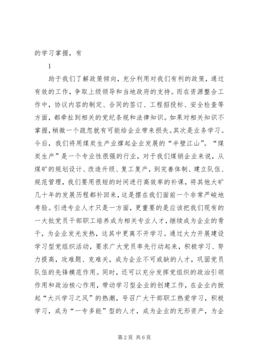 推动学习型党组织建设为企业转型发展提供保障.docx